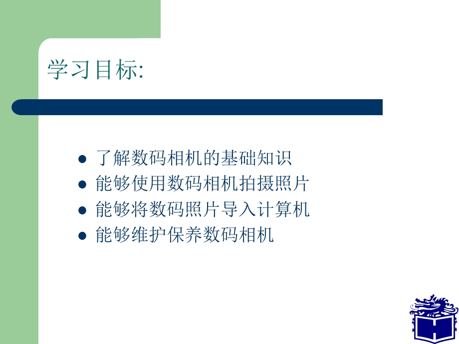 数码相机的使用与维护教案ppt课件.ppt_第2页