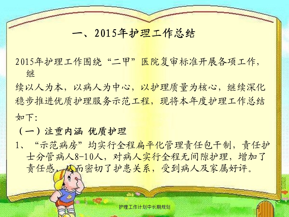 护理工作计划中长期规划培训课件.ppt_第2页