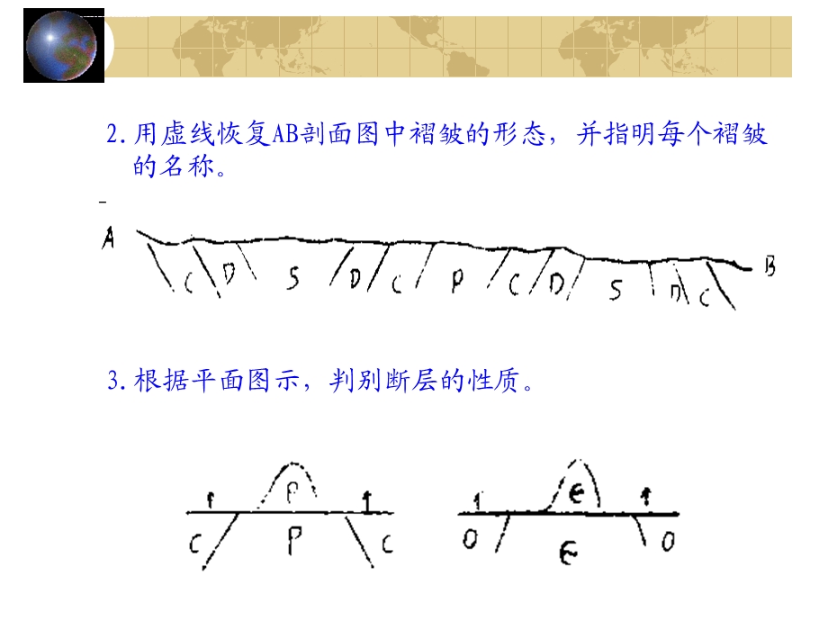 工程地质作业ppt课件.ppt_第2页