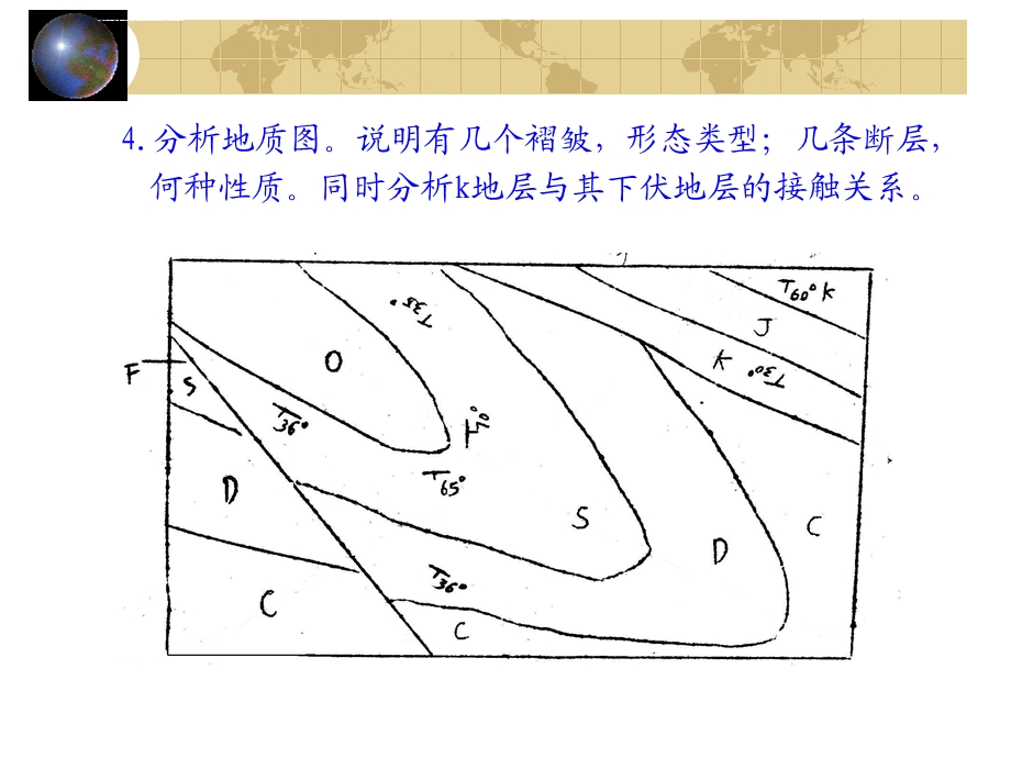 工程地质作业ppt课件.ppt_第3页