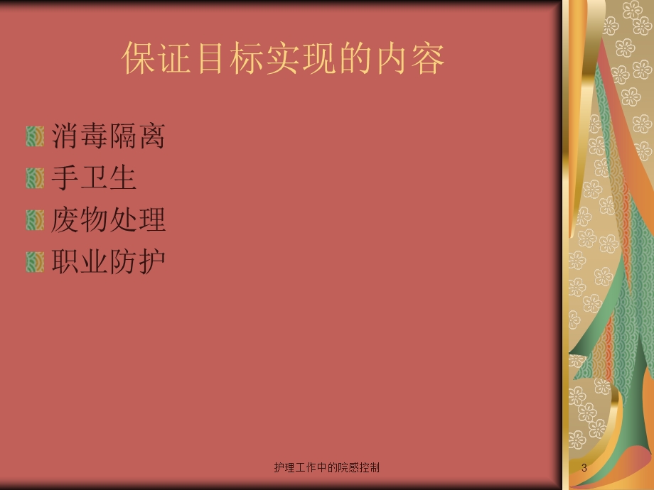 护理工作中的院感控制培训课件.ppt_第3页