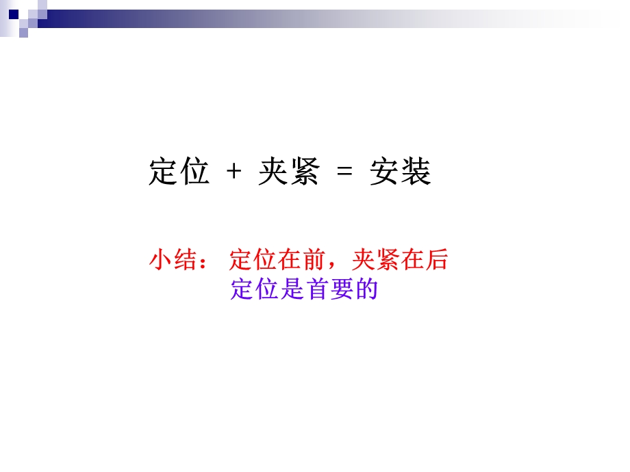 工件的安装与装夹ppt课件.ppt_第3页