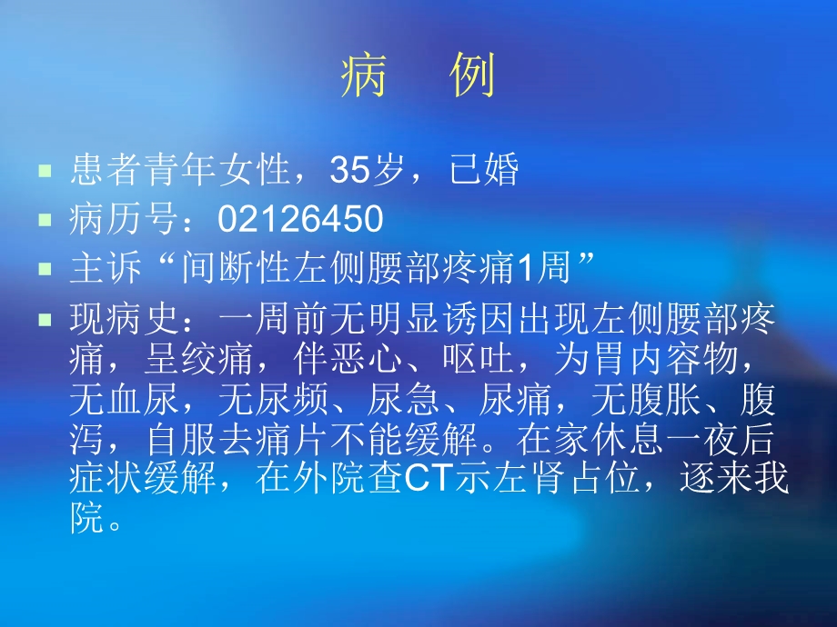 成人肾母细胞瘤课件.ppt_第2页