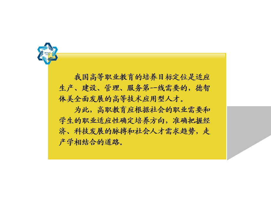 构建五位一体的实践教学条件系有效实现高职教育产学结合课件.ppt_第2页