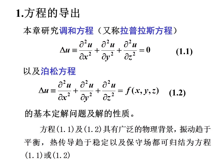 建立方程定解条件课件.ppt_第2页