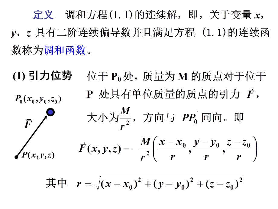 建立方程定解条件课件.ppt_第3页