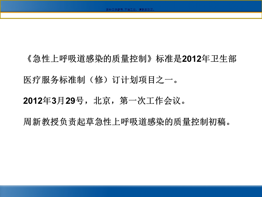 急性上呼吸道感染质量控制标准解读课件.ppt_第1页