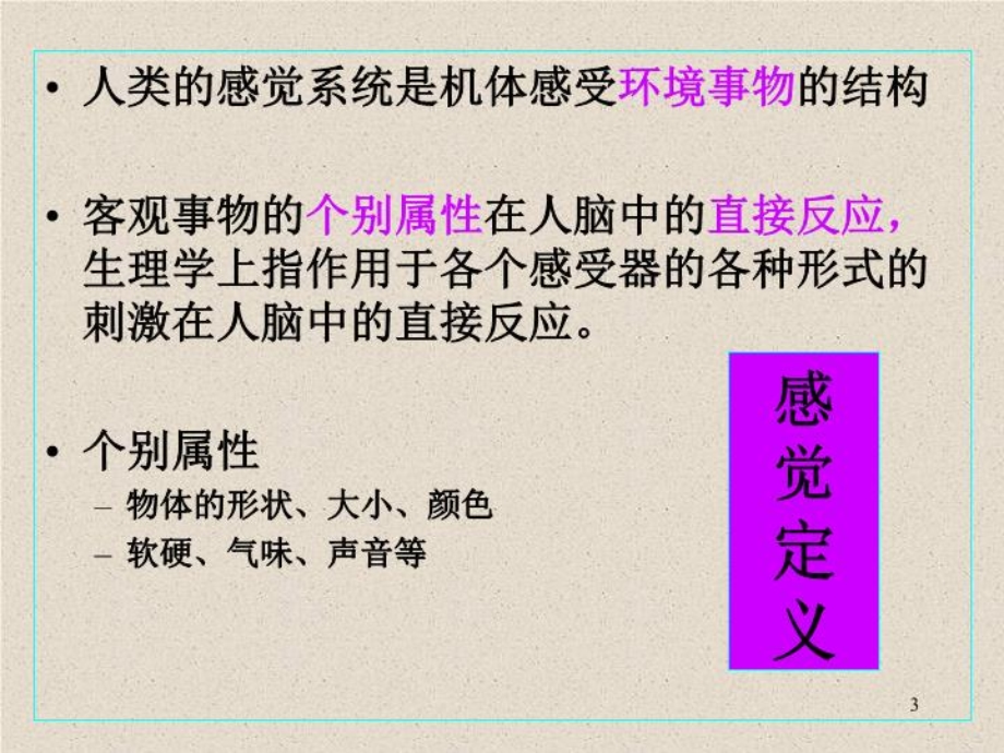 感觉认知测定 中医03课件.ppt_第3页