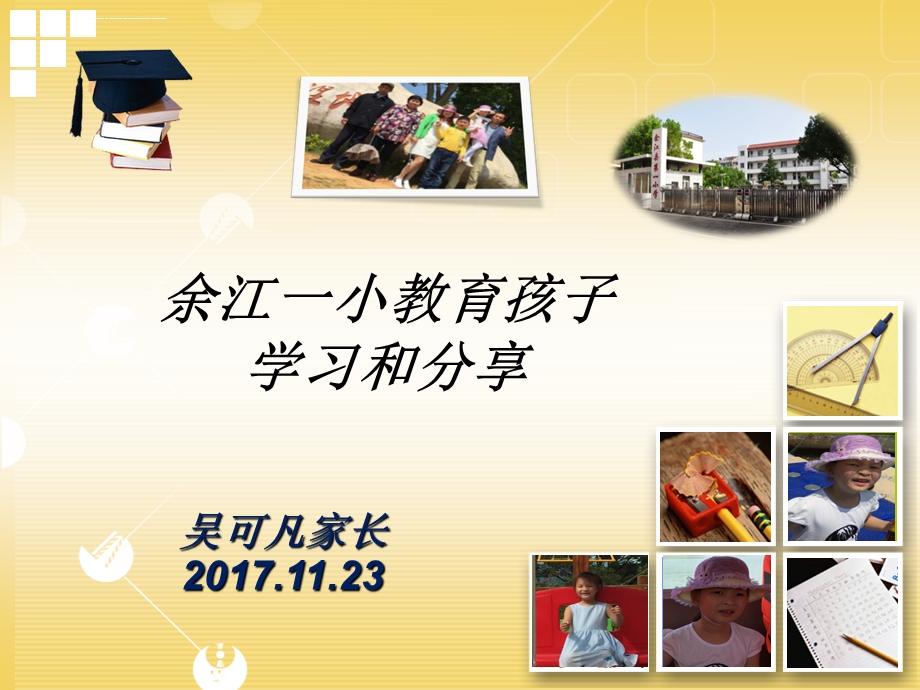 教育孩子学习和分享ppt课件.ppt_第1页