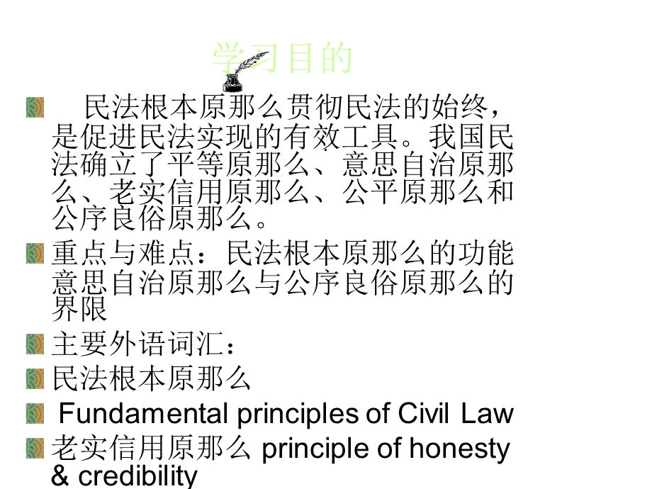 民法的基本原则课件.ppt_第2页