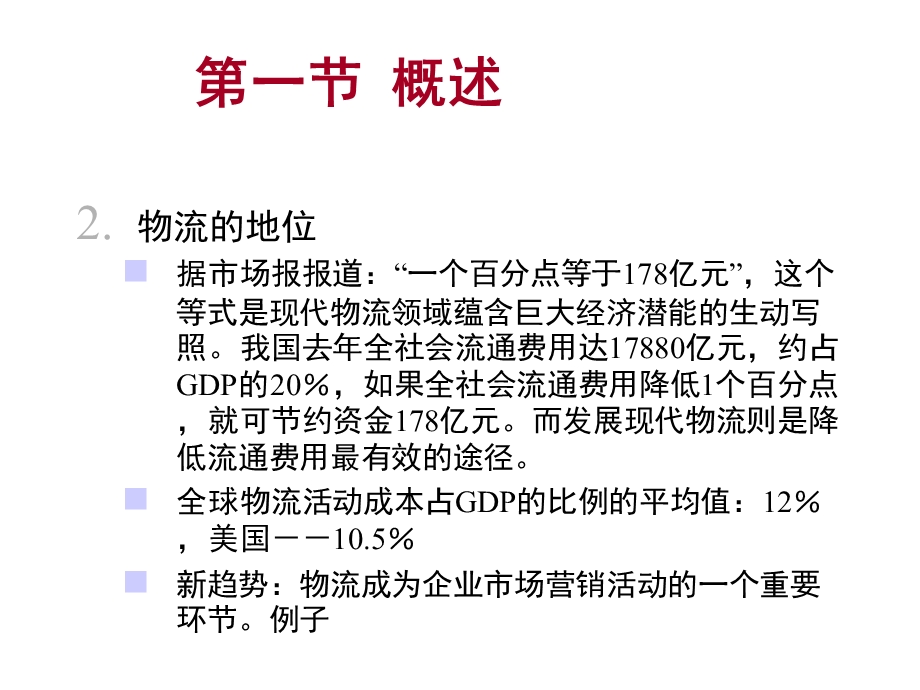 电子商务和第三方物流管理讲义课件.ppt_第3页