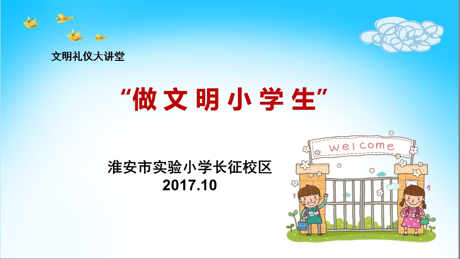 少先队活动课：文明礼仪培训ppt课件.ppt_第1页