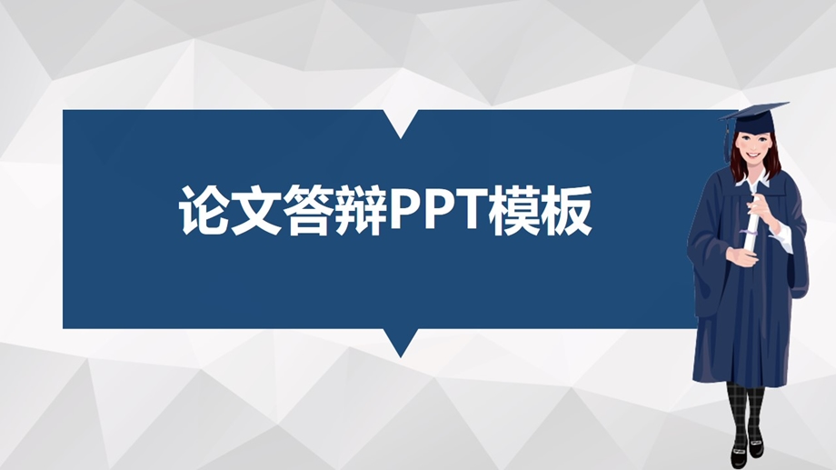 毕业论文中期答辩模板课件.pptx_第3页