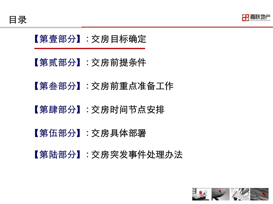 房地产交房方案ppt课件.ppt_第2页