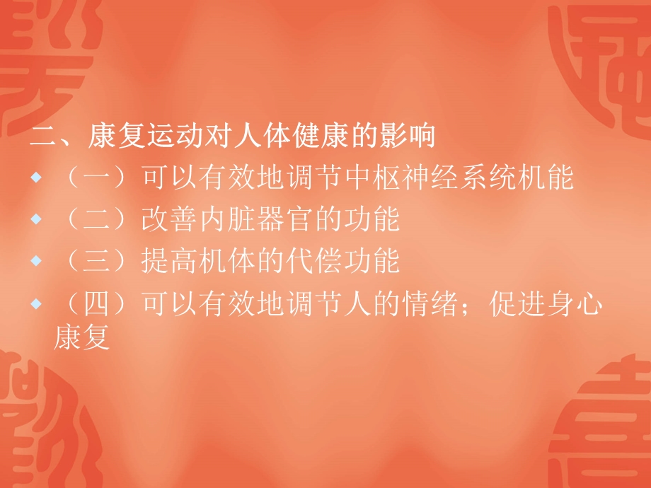 康复运动的健身方法概述课件.pptx_第2页