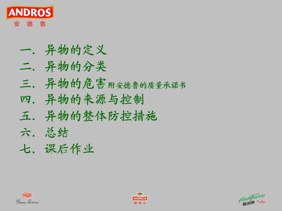 异物控制管理培训ppt课件.ppt_第2页