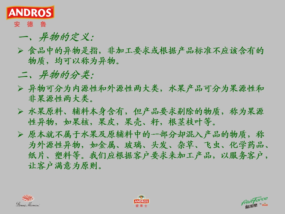 异物控制管理培训ppt课件.ppt_第3页