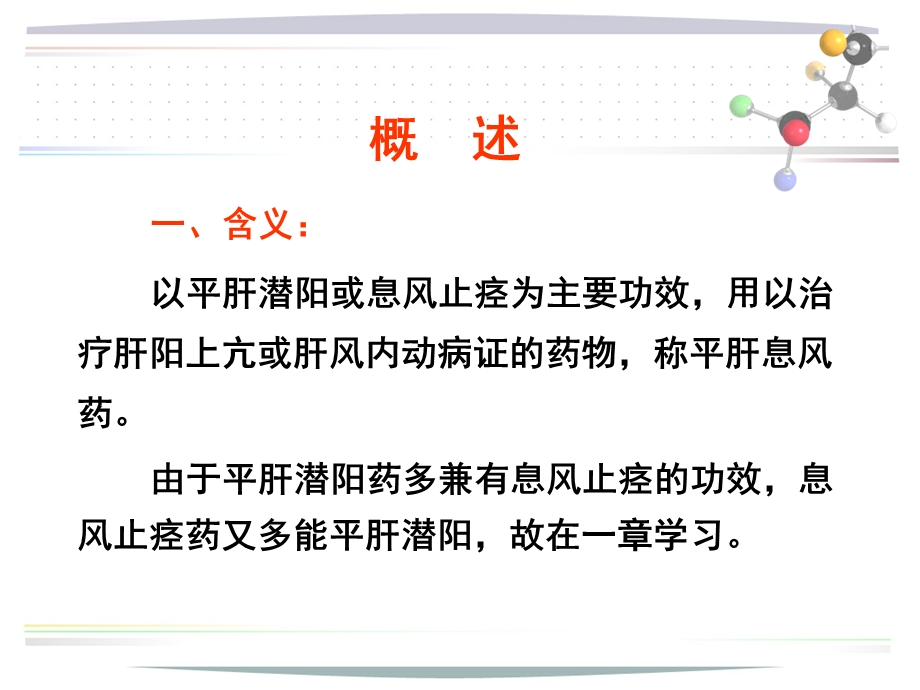 平肝熄风药详解ppt课件.ppt_第3页