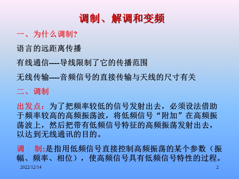 收音机工作原理ppt课件.ppt_第2页