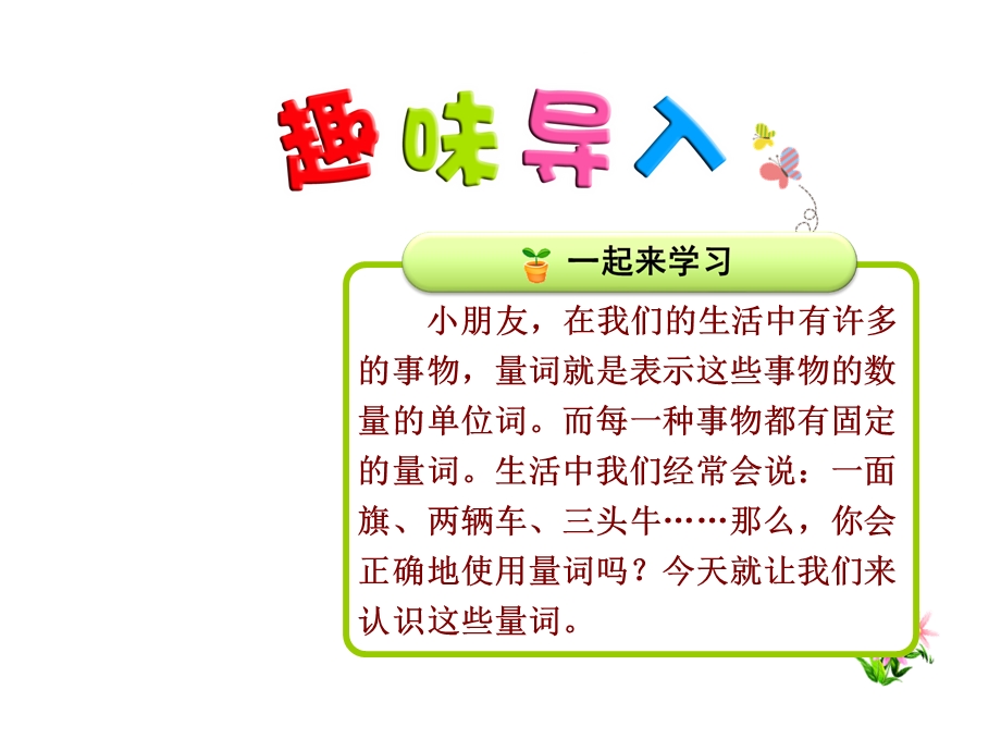 小学语文统编(部编)人教版一年级上册《大小多少》课件.ppt_第2页