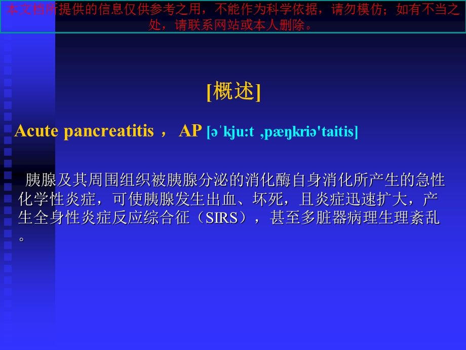 急性胰腺炎优秀汇总培训课件.ppt_第2页