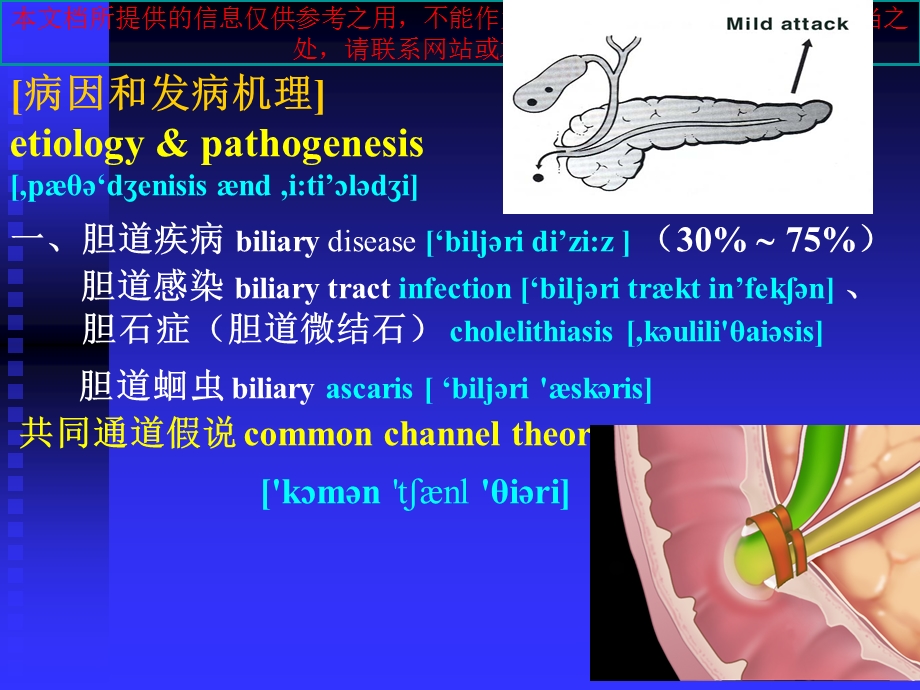 急性胰腺炎优秀汇总培训课件.ppt_第3页