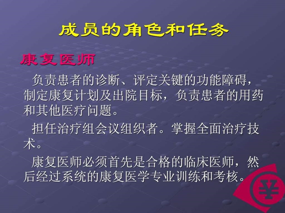 康复医学概论二课件.pptx_第3页