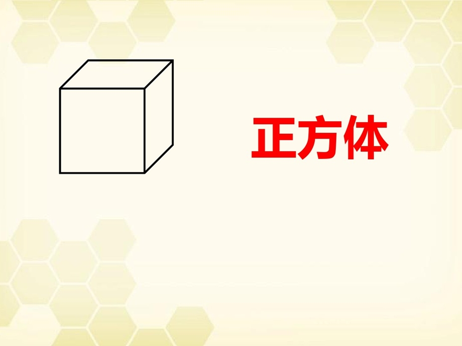 幼儿园大班数学教学课件：孙悟空变城堡.pptx_第3页