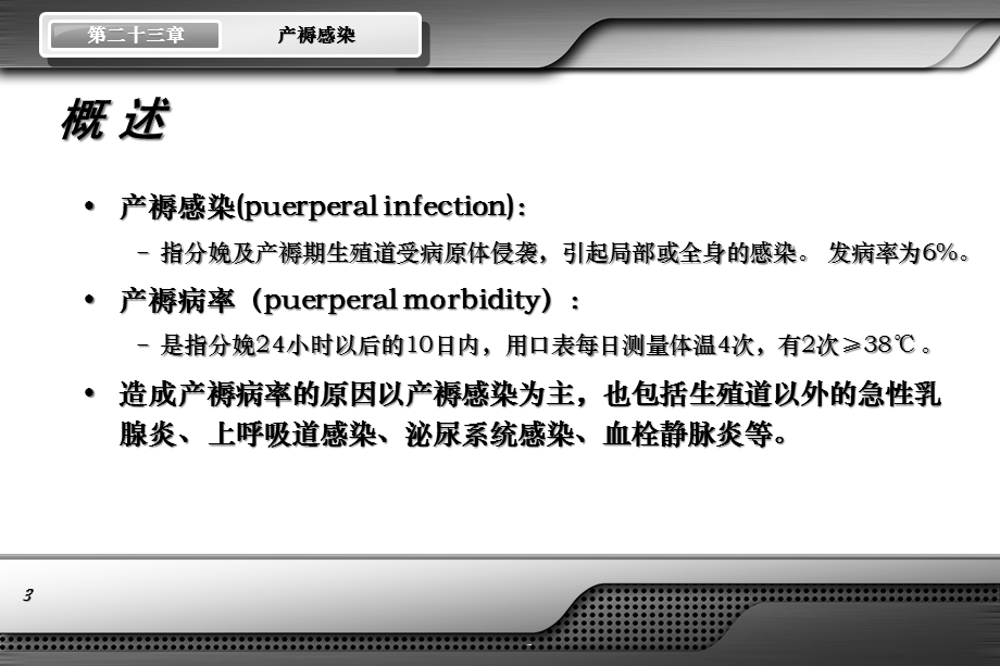 妇产科学七版产褥感染课件.pptx_第3页