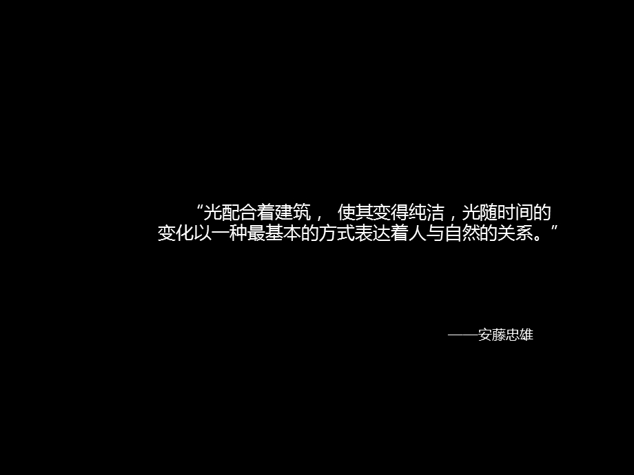 建筑光与影ppt课件.ppt_第1页