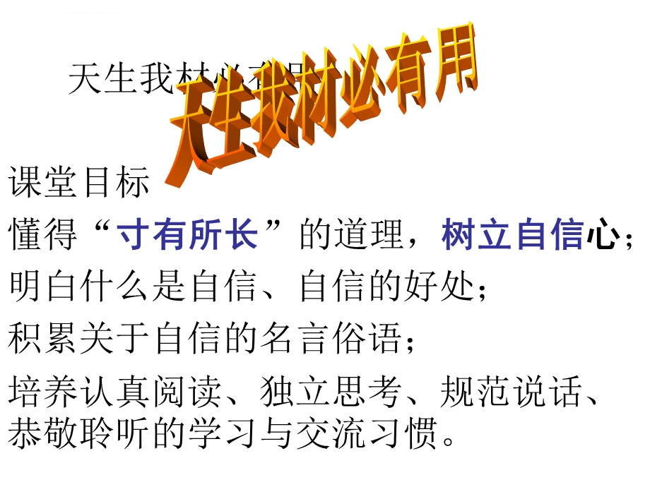 我是好样的ppt课件.ppt_第2页