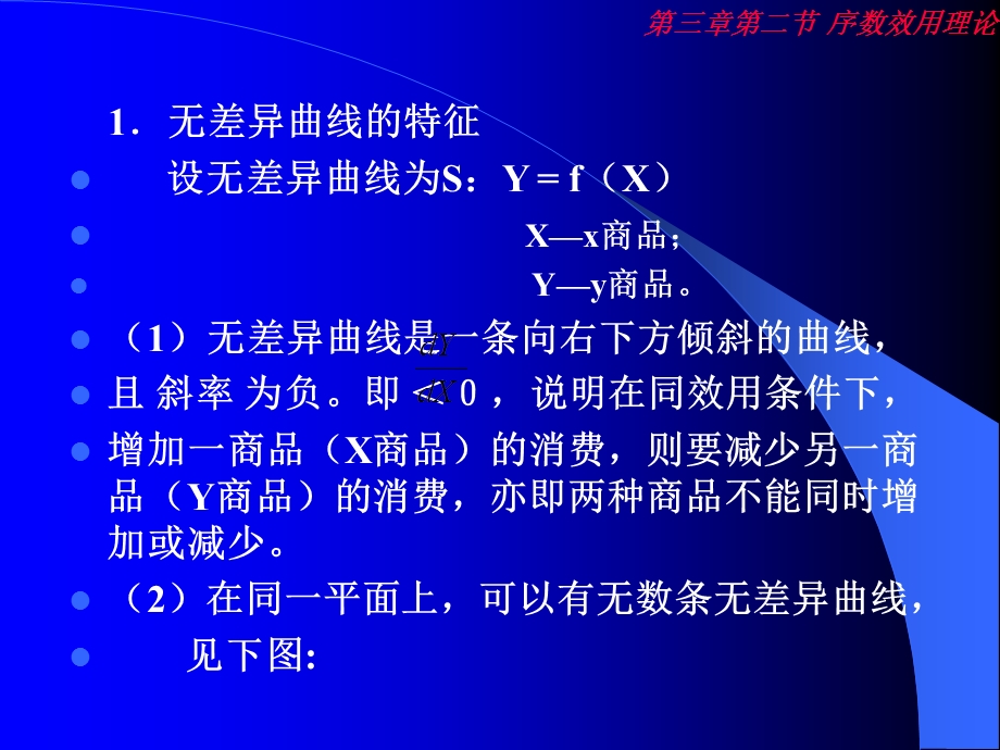 序数效用理论课程ppt课件.ppt_第3页