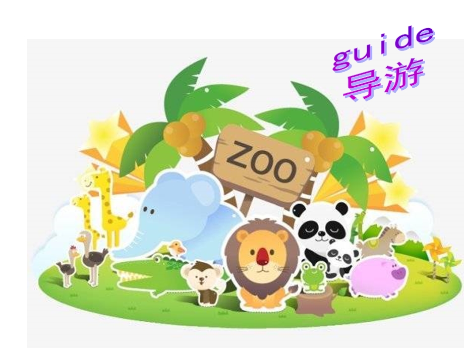 教学课件英语Atriptothezoo七年级英语M6.ppt_第1页