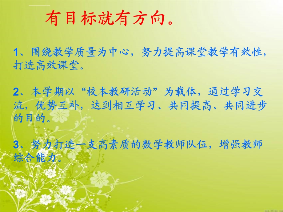 小学数学教研组工作汇报ppt课件.ppt_第3页