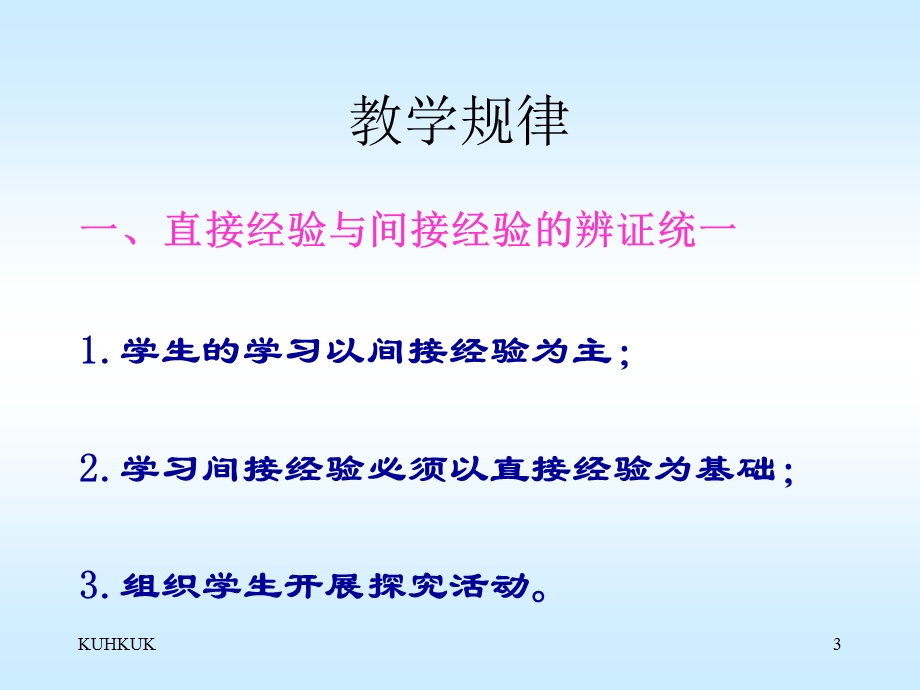 教学概述1738最全版ppt课件.ppt_第3页