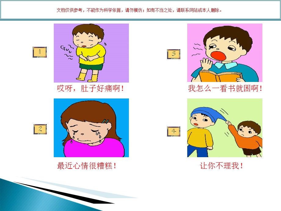 大学生心理健康青春心电图课件.ppt_第2页