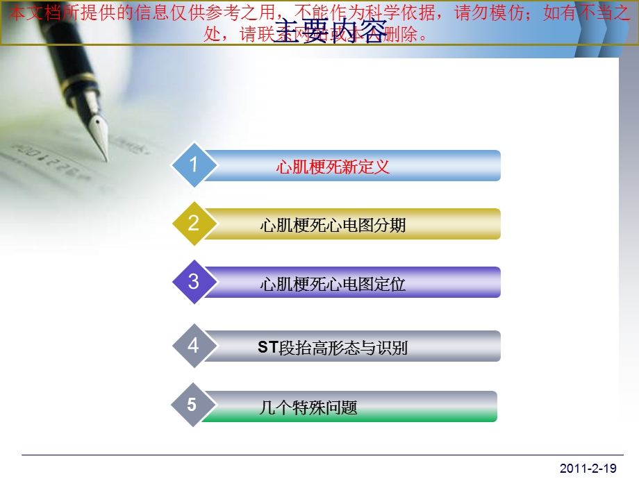 急性心肌梗死心电图进展培训课件.ppt_第1页