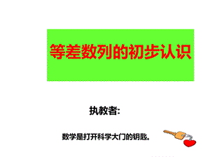 小学奥数等差数列ppt课件.ppt