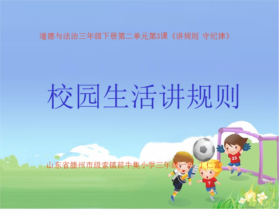 校园生活讲规则课件.ppt_第2页