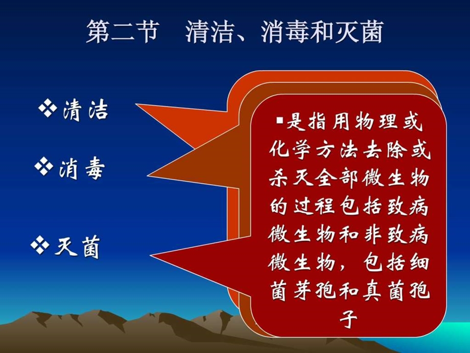 护理学基础清洁、消毒和灭菌课件.ppt_第2页