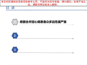 房颤合并PCI的抗栓治疗策略培训课件.ppt