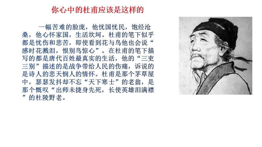 杜甫的诗赏析课件.ppt_第2页