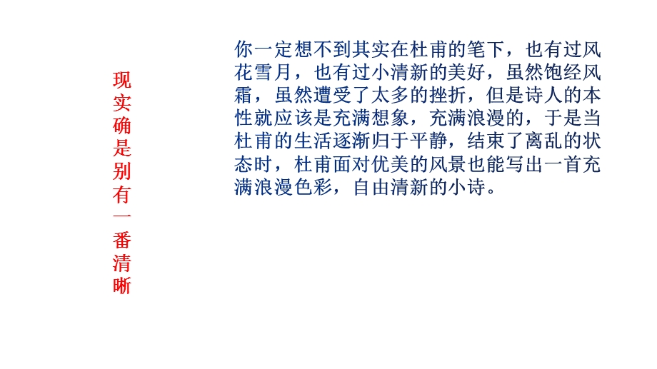 杜甫的诗赏析课件.ppt_第3页