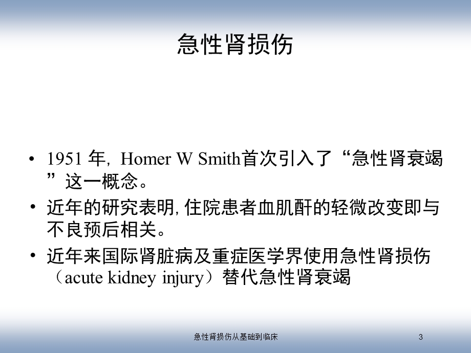 急性肾损伤从基础到临床培训课件.ppt_第3页