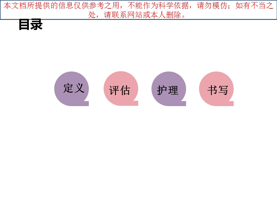 急腹症的评估和医疗护理培训课件.ppt_第1页