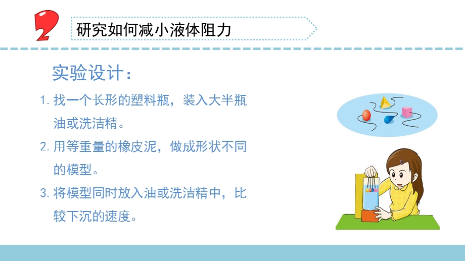 新苏教版小学科学四年级上册10摩擦力课件.pptx_第3页