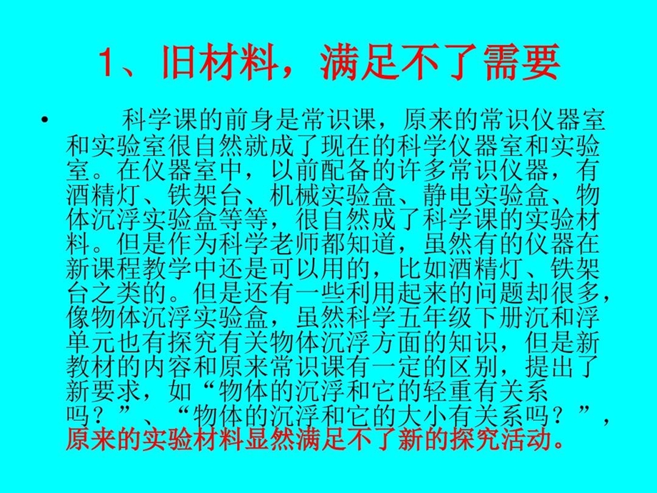 小学科学实验创新问题复习过程ppt课件.ppt_第3页