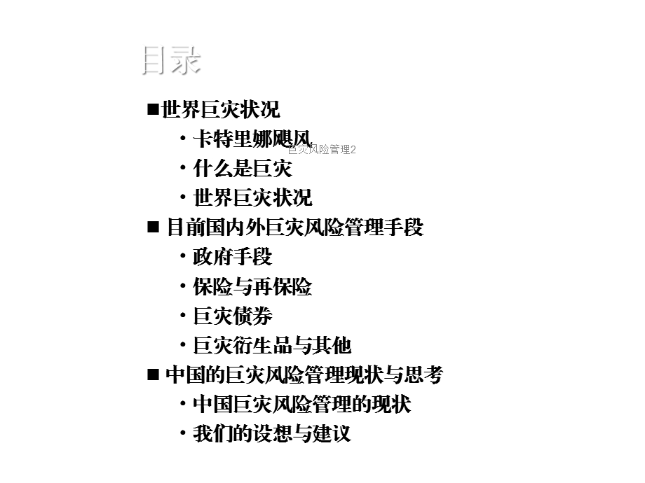 巨灾风险管理2课件.ppt_第2页