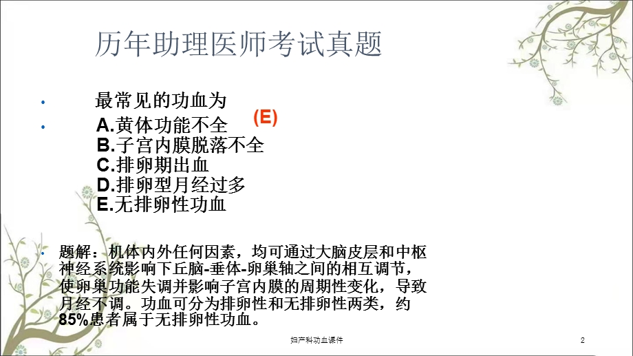 妇产科功血课件.ppt_第2页