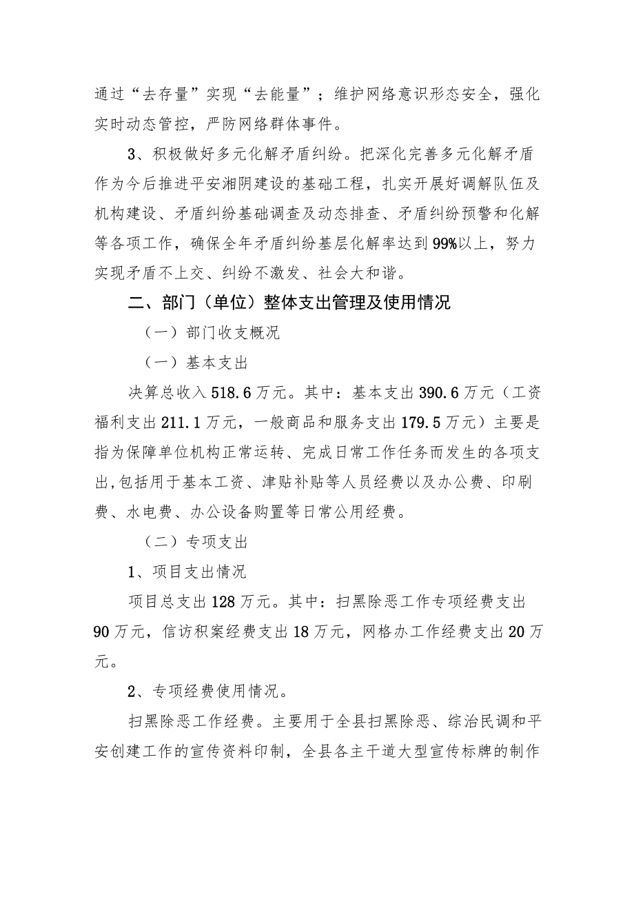 XX县委政法委绩效自评工作情况报告（20220408）.docx_第2页